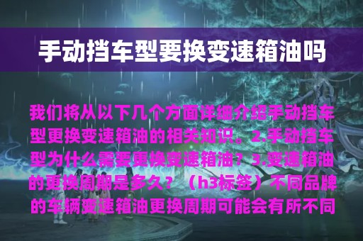 手动挡车型要换变速箱油吗