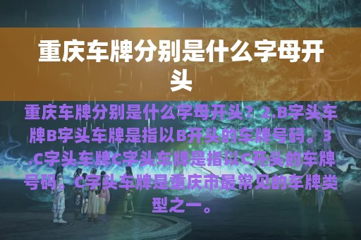 重庆车牌分别是什么字母开头