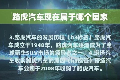 路虎汽车现在属于哪个国家