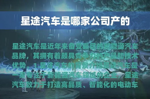 星途汽车是哪家公司产的