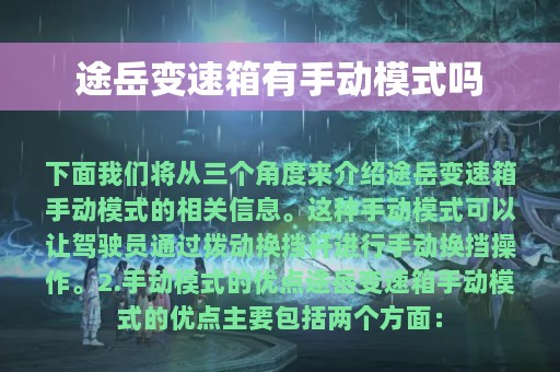 途岳变速箱有手动模式吗