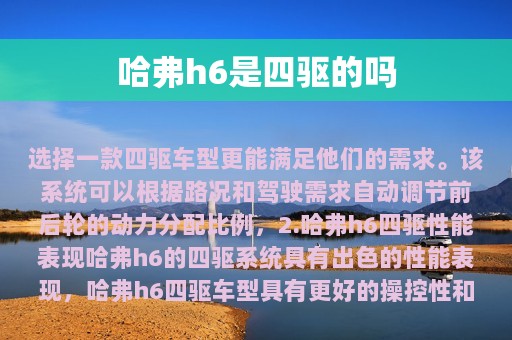 哈弗h6是四驱的吗