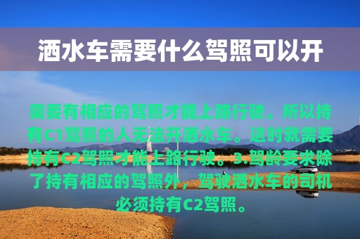 洒水车需要什么驾照可以开