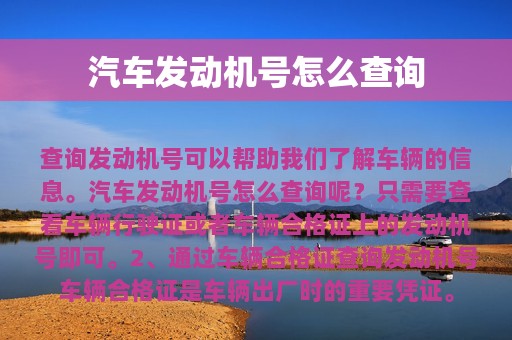 汽车发动机号怎么查询