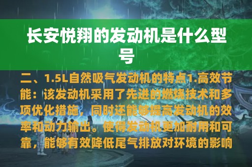 长安悦翔的发动机是什么型号