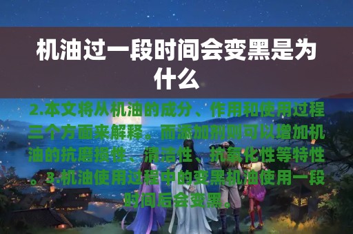 机油过一段时间会变黑是为什么