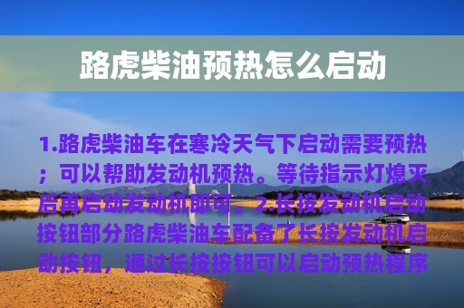 路虎柴油预热怎么启动