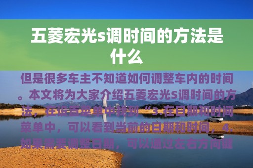 五菱宏光s调时间的方法是什么