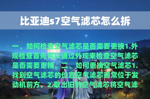 比亚迪s7空气滤芯怎么拆