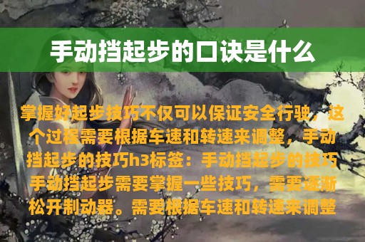 手动挡起步的口诀是什么