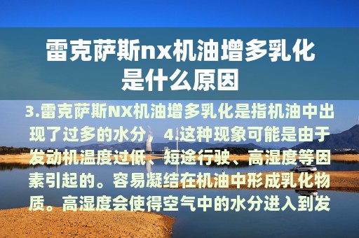 雷克萨斯nx机油增多乳化是什么原因