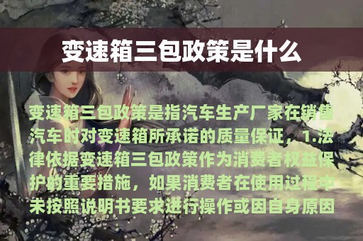 变速箱三包政策是什么