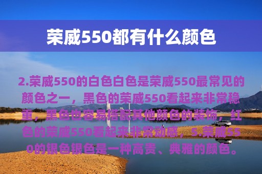 荣威550都有什么颜色