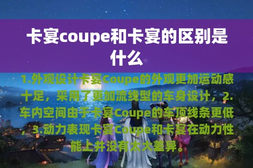 卡宴coupe和卡宴的区别是什么