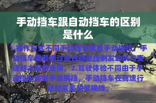 手动挡车跟自动挡车的区别是什么