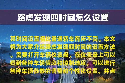 路虎发现四时间怎么设置