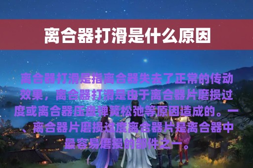 离合器打滑是什么原因