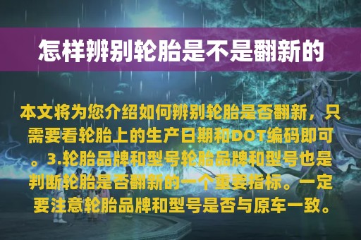 怎样辨别轮胎是不是翻新的