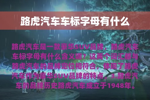 路虎汽车车标字母有什么