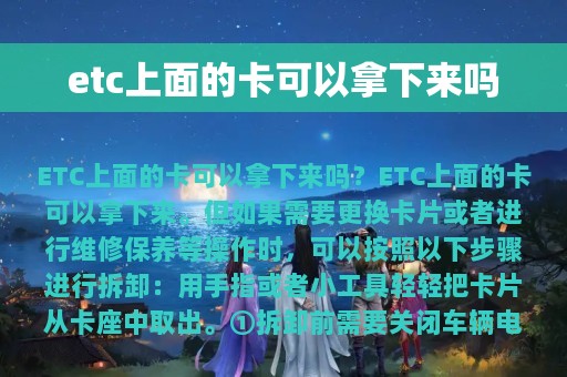 etc上面的卡可以拿下来吗