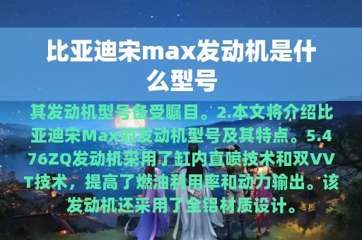 比亚迪宋max发动机是什么型号