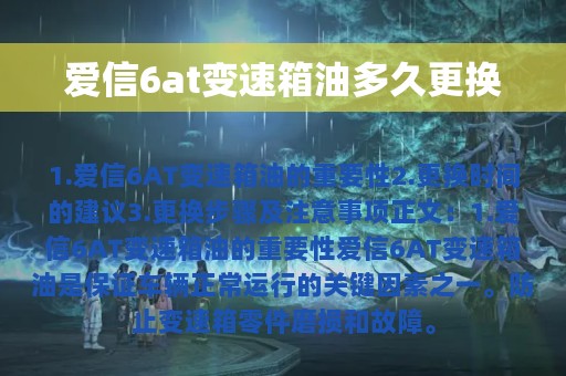 爱信6at变速箱油多久更换