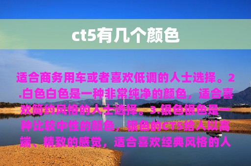 ct5有几个颜色