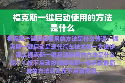 福克斯一键启动使用的方法是什么