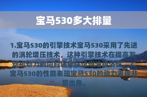 宝马530多大排量