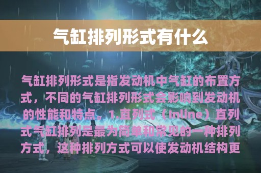 气缸排列形式有什么