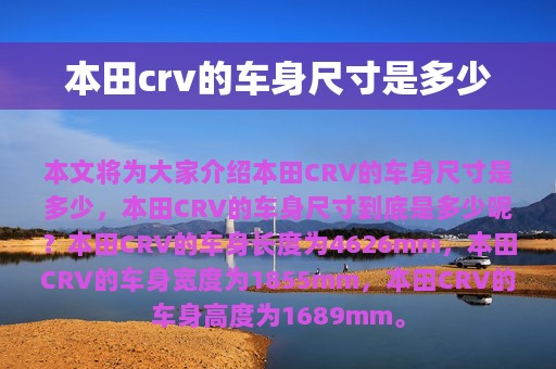 本田crv的车身尺寸是多少