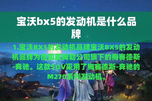 宝沃bx5的发动机是什么品牌