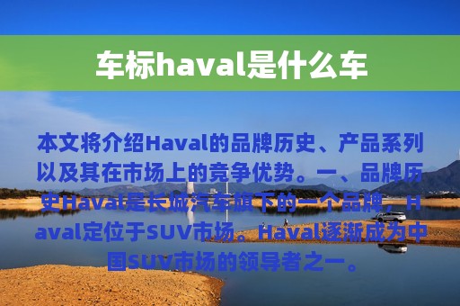 车标haval是什么车