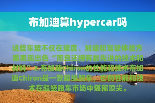 布加迪算hypercar吗