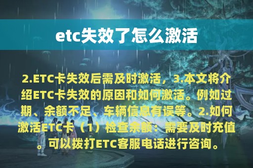 etc失效了怎么激活