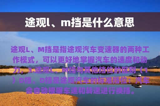 途观l、m挡是什么意思