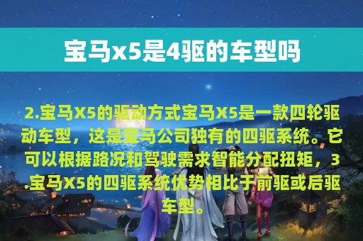 宝马x5是4驱的车型吗