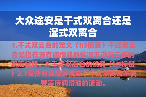 大众途安是干式双离合还是湿式双离合