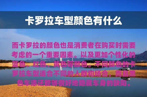 卡罗拉车型颜色有什么