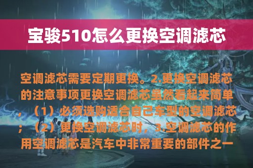 宝骏510怎么更换空调滤芯