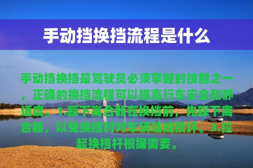 手动挡换挡流程是什么