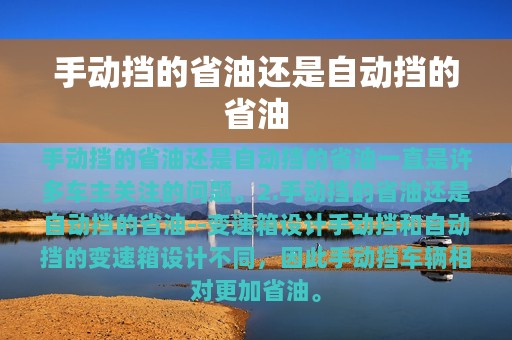 手动挡的省油还是自动挡的省油