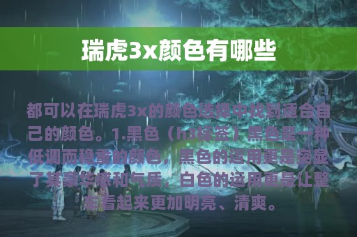 瑞虎3x颜色有哪些