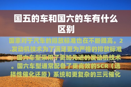 国五的车和国六的车有什么区别