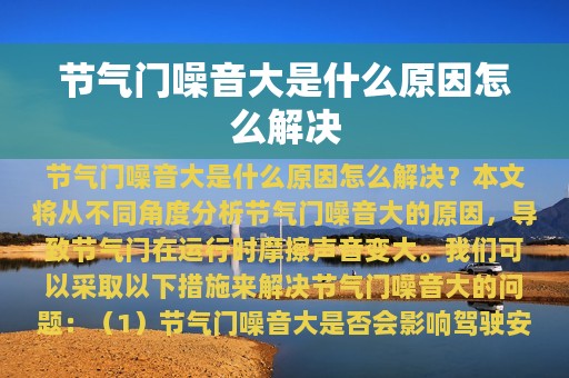 节气门噪音大是什么原因怎么解决