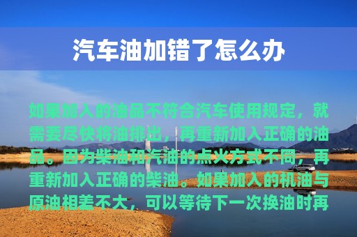 汽车油加错了怎么办