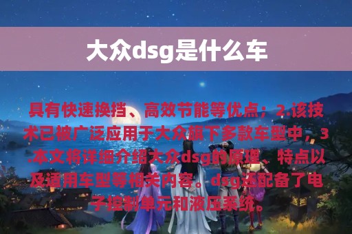 大众dsg是什么车