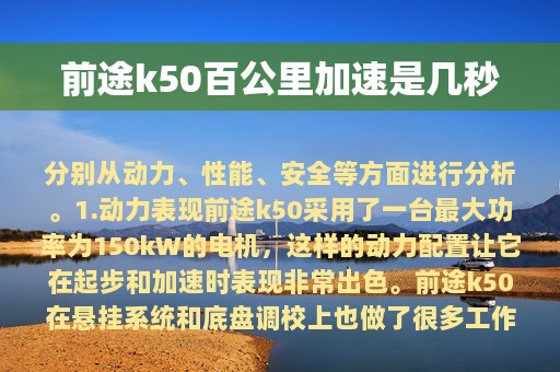 前途k50百公里加速是几秒