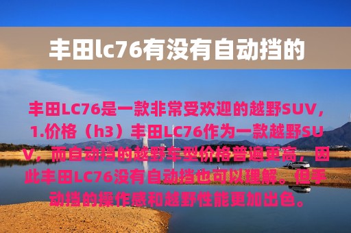 丰田lc76有没有自动挡的