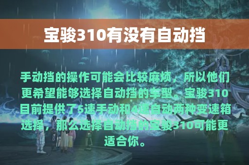 宝骏310有没有自动挡